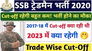 SSB TRADESMAN 2022 ll Previous year Cut-off ll SSB Tradesman Cut-off 2020 ll #ssb