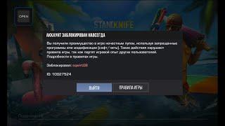 Это бан аккаунта или устройства? Пишет аккаунта но я захожу через виртуалку и тоже бан  Standknife