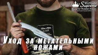 Метательные ножи и уход за ними