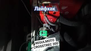 Как восстановить значение моточасов на мотоцикле? #regulmoto #enduro #motorcycle #мото #лайфхаки