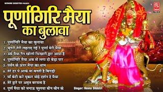 Navratri Bhajan  पूर्णागिरि मैया का बुलावा  Hema Shastri  Purnagiri Mata Bhajan  देवी भक्ति गीत