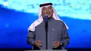 محمد عبده  مافي داعي  حفل اليوم الوطني السعودي 93 جدة 2023