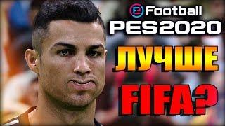 PES 2020 Обзор на ПК  Ультра настройки - ЧТО ТУТ У НАС?