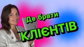 Як і де шукати клієнтів фотографу-початківцю?