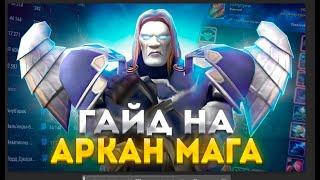 ГАЙД НА АРКАН МАГА ТАЙНАЯ МАГИЯ WOW SIRUS ПОДКАСТИНТЕРВЬЮ ► World of Warcraft