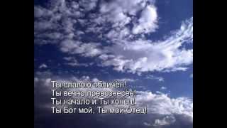 Павел Плахотин - Свят Господь