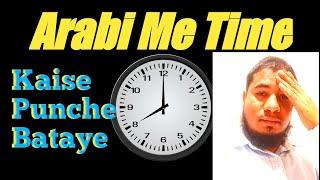 Arabic Time Table  Arbi Me Time Kaise Punche   अरबी में टाईम टेबल कैसे बताए @Azim Arbic Knowledge