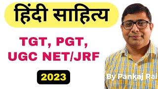 UGC NET TGTPGT हिंदी साहित्य