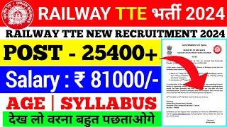 RAILWAY TTE VACANCY 2024  RRB TTE NTPC Railway TTE Vacancy 2024  RAILWAY TTE NEW RECRUITMENT 2024