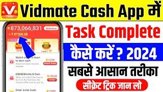 vidmate cash app me task complete kaise kare  vidmate cash task complete kaise kare  vidmate cash