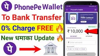 PhonePe Wallet to Bank Account Transfer  PhonePe Wallet Se Paise Kaise Nikale  Transfer Kaise Kare