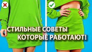 Лайфхаки для твоей скучной одежды. Стилистические приемы в одежде. Стильные советы которые работают.