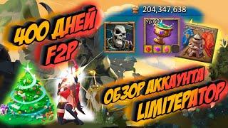 Lords Mobile - 400д игры - обзор аккаунта