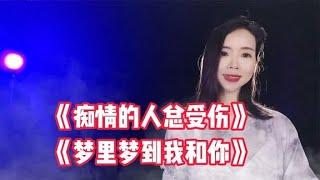 新歌上线，《痴情的人总受伤》旋律忧伤凄美，句句扎心催泪