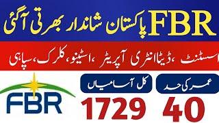 FBR jobs 2024pakistan custom new jobs 2024FBR sepoy jobs 2024