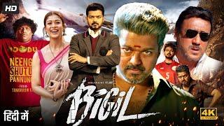 Bigil Full Movie In Hindi Dubbed  Thalapathy Vijay Nayanthara Jackie Shroff  Review & Facts HD