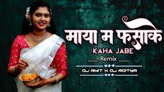 Kaha Jabe Turi Mola Maya Ma Fashake  Edm Troll Mix  Dj Amit X Dj Aditya  Cg New Song