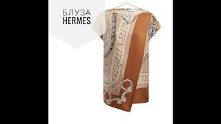 Как сшита блуза Hermes. Красота в деталях.