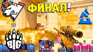 ФИНАЛ ГРУППЫ Virtus pro vs BiG - BLAST Premier Spring Groups 2024 - ЛУЧШИЕ МОМЕНТЫ CS2