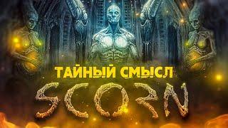 SCORN. Объясняем сюжет концовки и смысл