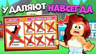 В Адопт Ми УДАЛЯЮТ ПРЕДМЕТЫ Секреты Обновы Adopt Me Roblox