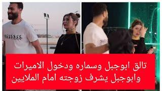 ابوجبل زوجته سماره هي حب حياته امام الملايين وتدخل كالاميرات