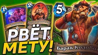  ЛУЧШАЯ КОЛОДА ПОСЛЕ НЕРФОВ  Фейс Охотник  Hearthstone - Закаленные Степями