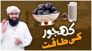 Khajoor Ke Fawaid  Date Benefits in  Urdu  Medical Benefits for Dates  Nutritious benefits