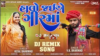 Halo Jai A Gir Ma  HETAL BHARWAD  V K BHARWAD Latest  Dj Rimix Song 2023