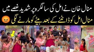 Minal Khan and Aiman Khan are Angry with Amal