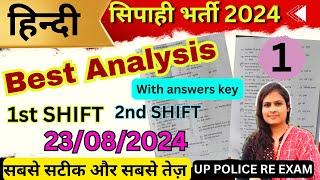 Up Police re exam analysis 2024  Analysis  up police re exam   Up police hindi exam analysis