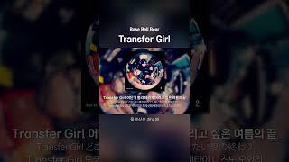 Base Ball Bear - Transfer Girl #shorts #jpop #가사 #해석