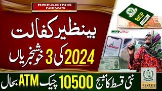 Benazir Program 2024 Three Good News  BISP 10500 Check  BISP ATM New Update  8171 Kafalat SMS