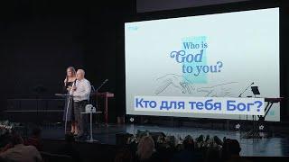 Who is God to you?  Кто для тебя Бог?