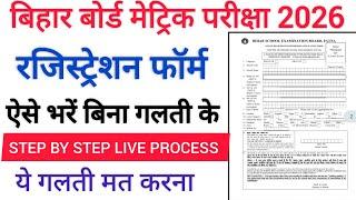 Bihar Board Matric Registration Form 2026 Kaise Bhare  Bseb Class 9th Registration Form 2024 Pdf