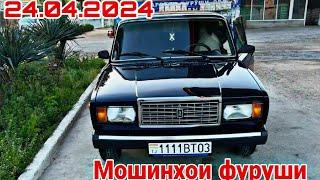 Мошинхои фуруши Душанбе 24.04.2024 Ваз 2107. 099 Priora Toyota camry Fielder Hyundai Avante вагайра