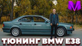 ПОЛНЫЙ ТЮНИНГ BMW 730i e38 в Матрешка РП