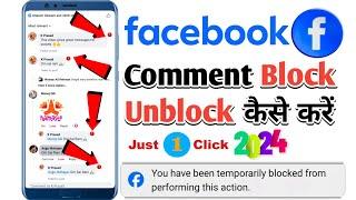 Facebook Comment Block Unblock Kaise kare  Facebook Comment Problem Facebook Comment Block Problem