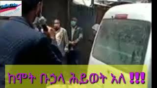 ከሞት ቡኃላ ሕይወት አለ   የክርስቶስ ተልዕኮ ይከበር 