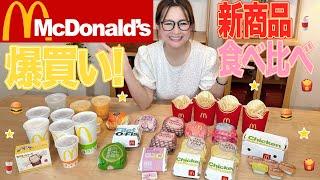 【マクドナルド】マックの新商品食べ比べ！