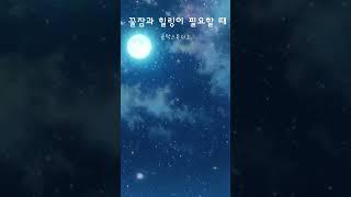 꿀잠 예약하기  #잠잘때 #수면유도 #healing #piano #relaxingmusic #불면증 #마음이편안해지는음악