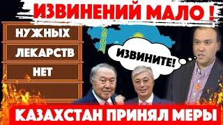 КАЗАХСТАН И ИЗВИНЕНИЯ... Ерхат Искалиев признал НЕ СВОЮ вину. Нурсултан Назарбаев и Токаев - меры