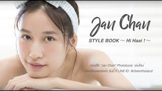 HiHaai Jan Chan มีหนังสือ Photobook เล่มใหม่มาฝากค่าา