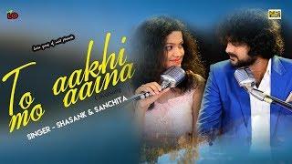 To Akhi Mo Aina  Ft. Shasank Sekhar  Sanchita Subhadarshini  Odia Cover Song