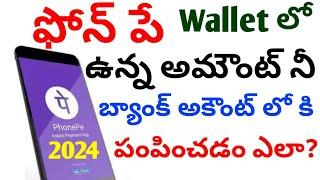 How to transfer phone pe wallet amount to bank account 2024  in telugu