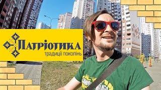 ЖК ПАТРИОТИКА  Экономия Должна Быть Экономной Обзор ЖК В Киеве