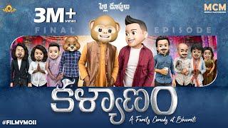 Filmymoji  Middle Class Madhu  Kalyanam  Pellichoopulu  Final Episode  MCM