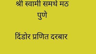 om swami श्री स्वामी समर्थ मठ in पुणे # दिंडोरी प्रणित सगळ्या वस्तू इथे मिळतात #share #subscribe