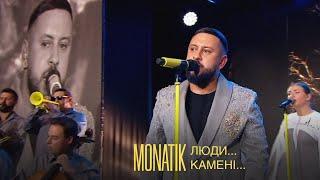 MONATIK - Люди... Камені... LIVE at Global Teacher Prize Ukraine 2023