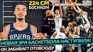 ВЕМБАНЬЯМА — БАСКЕТБОЛИСТ НОВОЙ ЭРЫ  ДЕБЮТ КРИСА ПОЛА  ГОЛДЕН СТЭЙТ И РЕКОРД ПО ТРЁХОЧКОВЫМ
